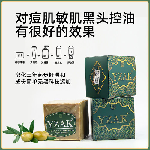 YZAK正品叙利亚古皂进口橄榄精油洗澡洁面手工皂香皂官方旗舰店