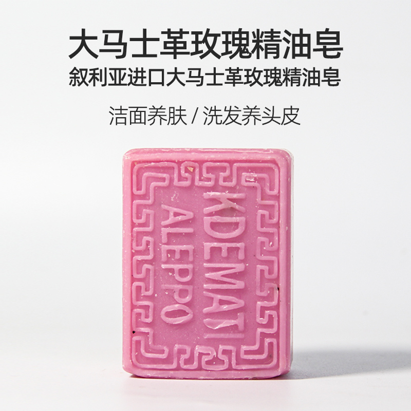 叙利亚进口手工玫瑰精油皂