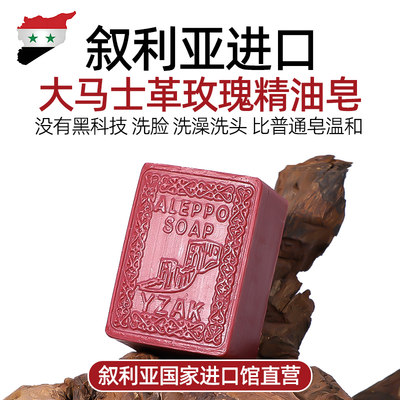 叙利亚大马士革精油皂无化学添加