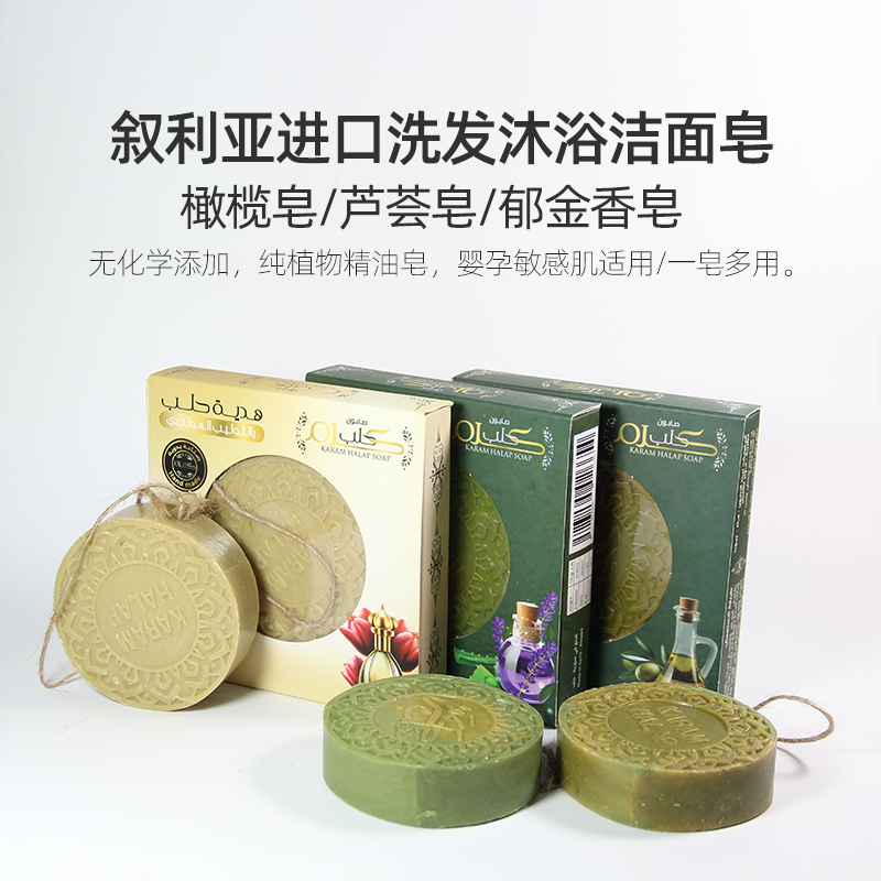 YZAK叙利亚古皂阿勒颇进口精油皂大圆饼香肥皂橄榄油手工香皂