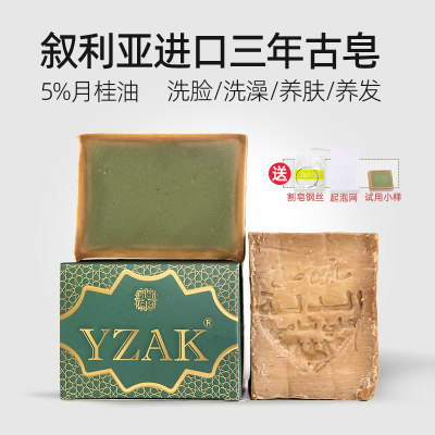 yzak叙利亚美白保湿通用古皂