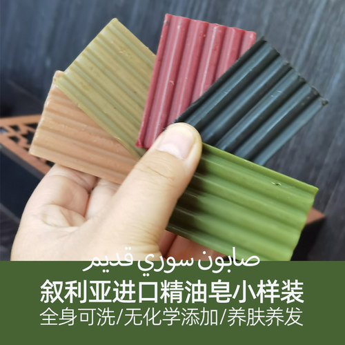 试用装洗脸叙利亚精油皂yzak
