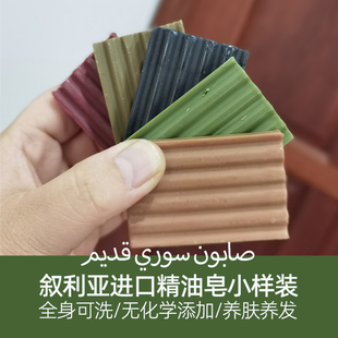 叙利亚古皂精油皂试用装 阿勒颇进口香皂洗脸洁面控油洗澡肥皂