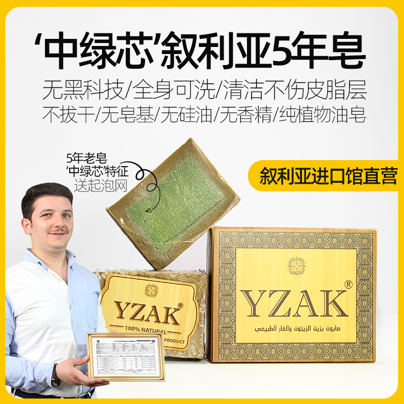 YZAK叙利亚古皂阿勒颇进口5年手工皂橄榄洗头洁面控油香皂伴手礼