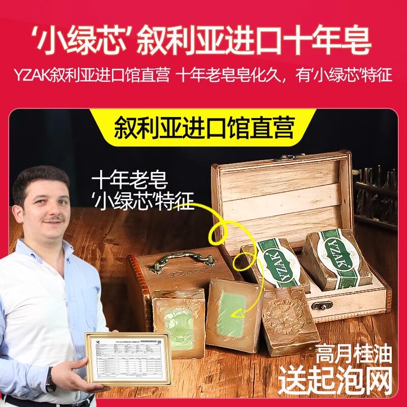 YZAK叙利亚古皂11年橄榄阿勒颇进口洗发沐浴替代洗面奶手工皂香皂