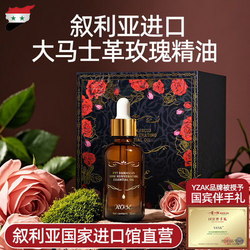《直播专用》叙利亚进口大马士革玫瑰精油面部脸护肤身体按摩精油
