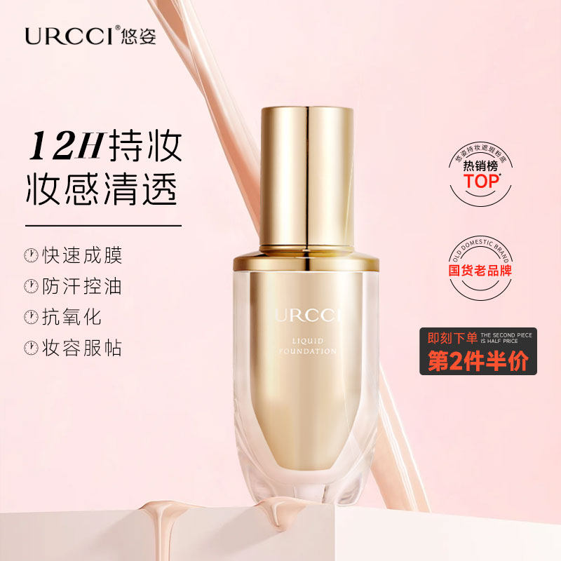 粉底液持久不脱妆遮瑕保湿定妆混干油皮养肤bb霜女正品官方旗舰店