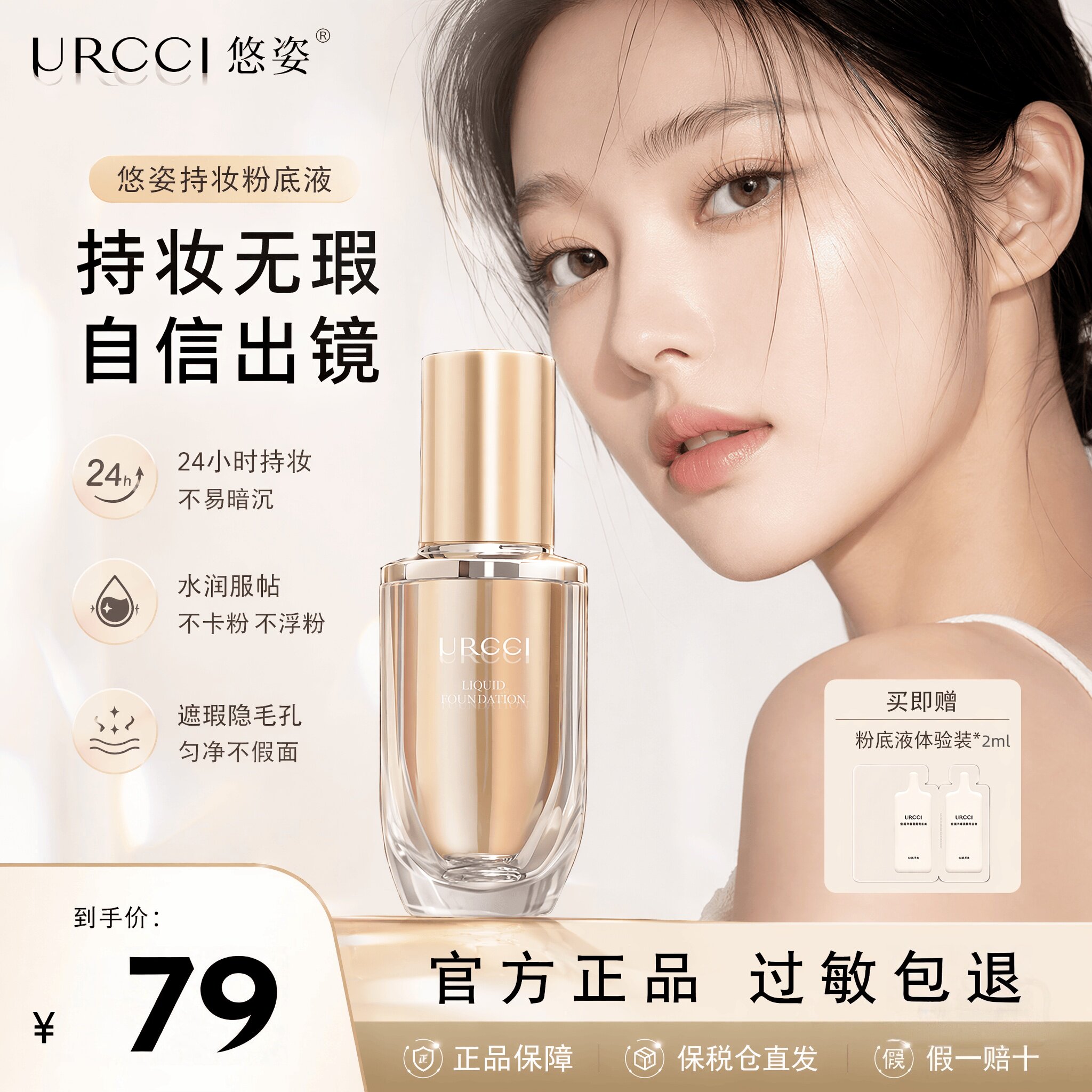 URCCI/悠姿粉底液持久不脱妆遮瑕保湿定妆混干油皮提亮不假白bb霜