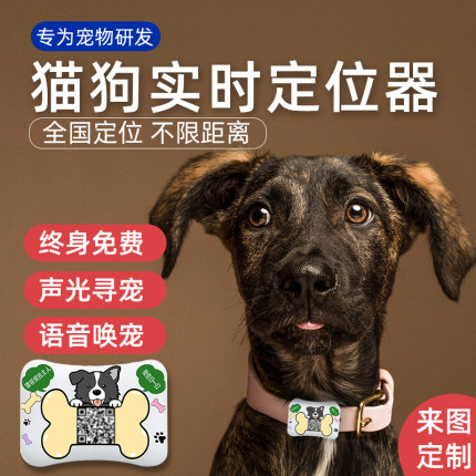 狗狗定位器gps猫咪定仪追踪神器4g智能宠物防走丢失项圈跟订位器