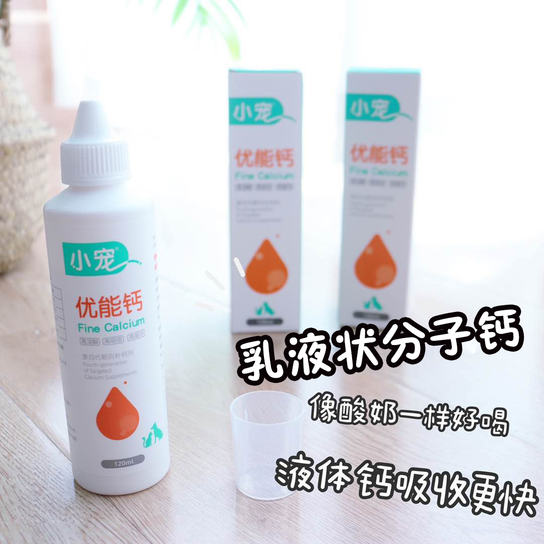 宠物钙液猫咪狗狗小宠优能钙