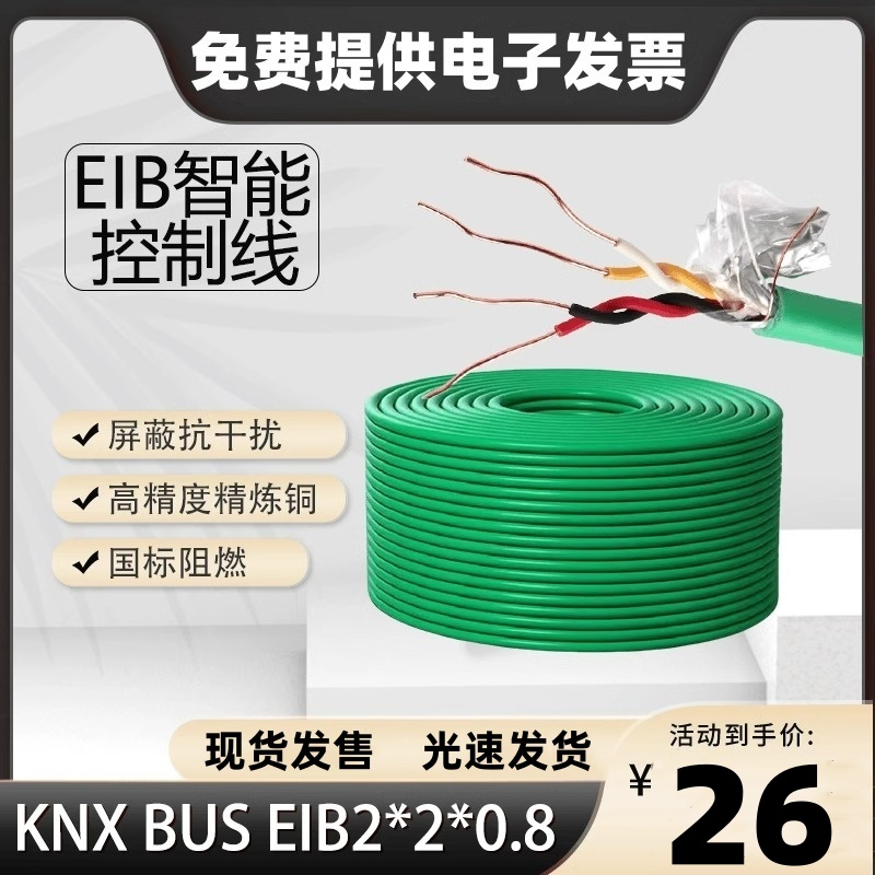 国标 KNX总线 EIB总线电缆 BUS-EIB2x2x0.8家居智能控制信号电线