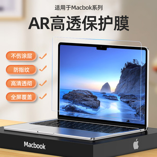 AR高清防反光 NacCity苹果笔记本屏幕膜mac适用macbook电脑air保护膜13.3 14寸pro贴膜16寸2022款 m2膜15