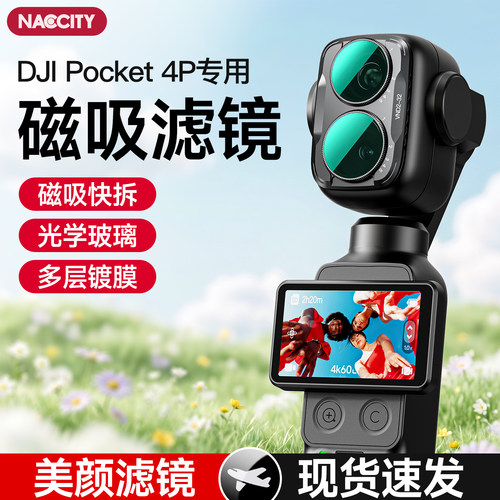 NACCITY适用pocket4p滤镜