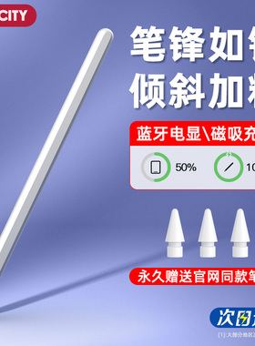 NacCity ipad电容笔适用苹果apple pencil触控笔平板ipencil触屏笔一手写笔二10代第九代9平替磁吸air5 3 pro