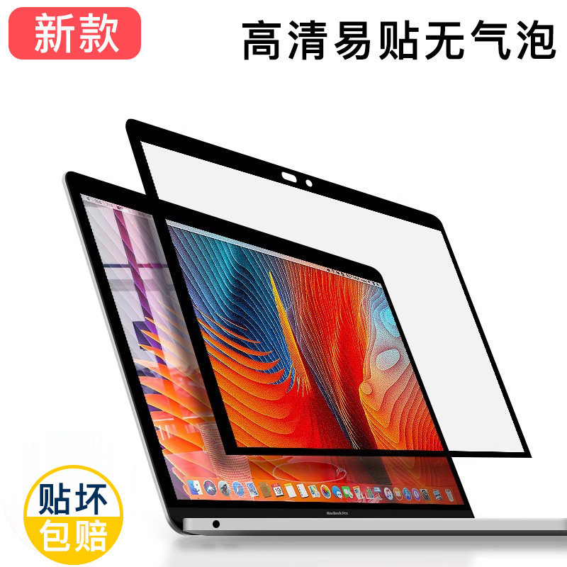 【无气泡】适用苹果macbookpro屏幕膜macbook保护膜airm1高清屏保14寸电脑膜13寸mac屏幕膜超薄