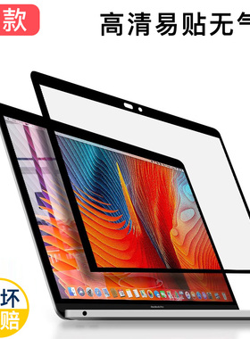 【无气泡】适用苹果macbookpro屏幕膜macbook保护膜airm1高清屏保14寸电脑膜13寸mac屏幕膜超薄
