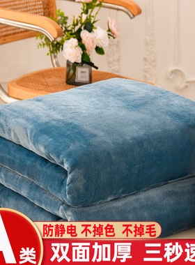 冬季牛奶绒床单单件加厚保暖珊瑚绒法兰绒学生宿舍单双人被单毛毯