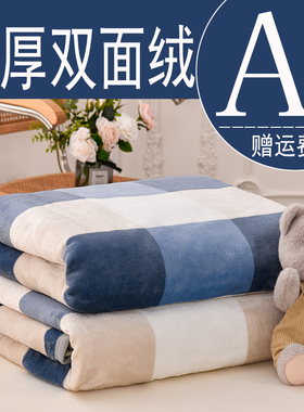 毛毯冬季加厚盖毯办公室午睡毯沙发毯珊瑚绒法兰绒毯子学生宿舍