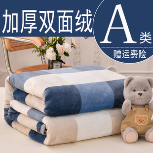 毛毯冬季加厚盖毯办公室午睡毯沙发毯珊瑚绒法兰绒毯子学生宿舍