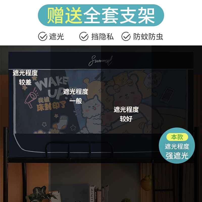遮光蚊帐床帘一体式学生床宿舍上铺女上下铺寝室窗帘布少女带支架