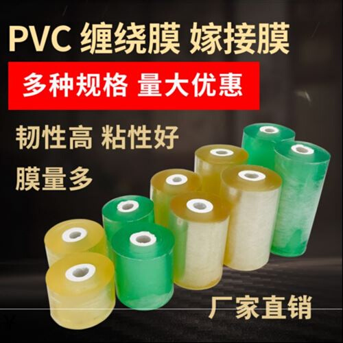 海yPVC环保缠绕膜电线打包装透明自粘拉伸塑料保护果树嫁接膜工m