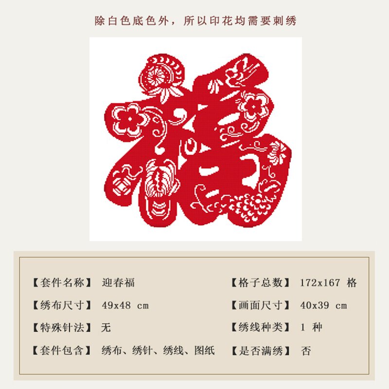 针爱99福字十字绣棉线绣2021新款客厅绣字剪纸福家用小件中国风