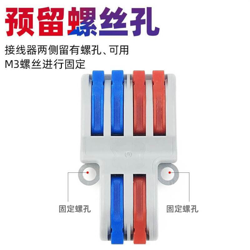 可固定式电线接头连接器快速接线端子分线神器电工并线柱二进四i.