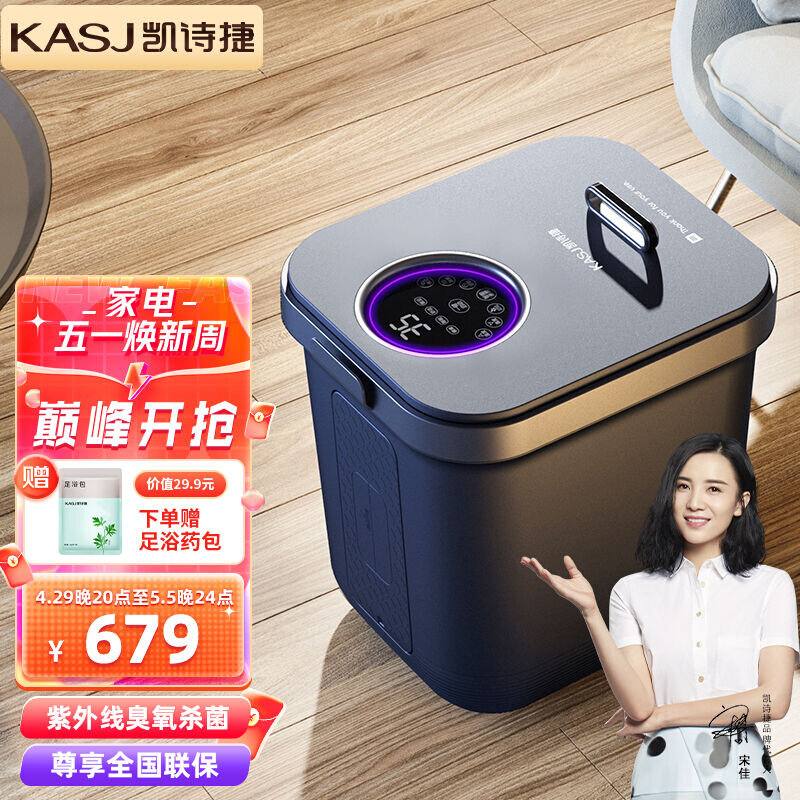 【宋佳代言】凯诗捷(kasj)全自动按摩泡脚桶电动足浴盆洗脚桶加