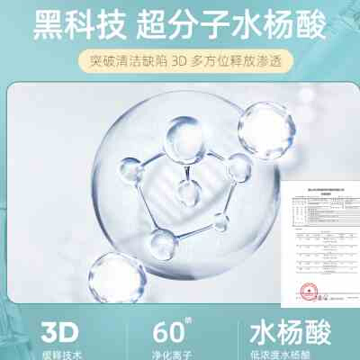 领券立减50程姐推荐水杨酸光子嫰肤面膜收缩毛孔去嘿头m2