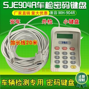 车辆检测专用密码 SJE904R三a晶密码 小键盘 键盘串口 键 RS232密码