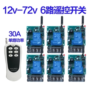 定制12V72V直流无线遥控开关一拖6路电灯具水泵控制器大功率200米