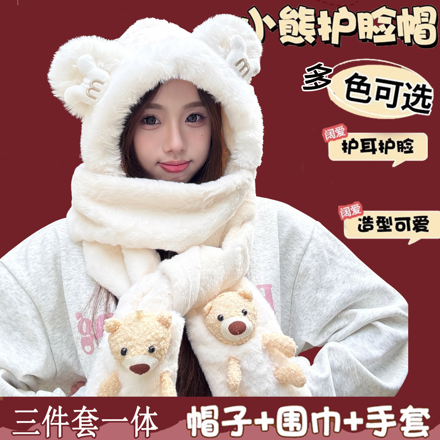 加绒帽子围巾围脖手套一体防风