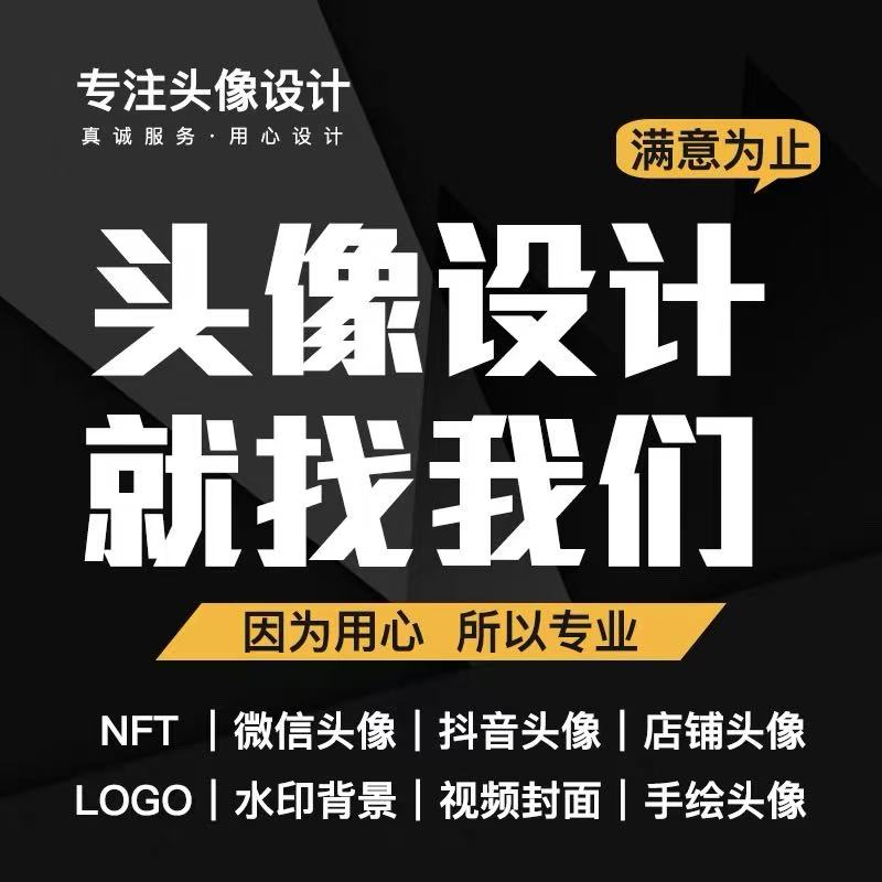 头像设计logo微信背景图定制外卖抖音水印做图手绘做原创图片制作