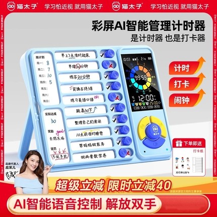 猫太子计时器小学生自律神器儿童倒闹钟定时器学习专用时间管理器