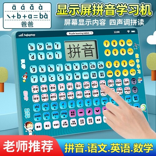 一年级汉语拼音拼读练平板点读机
