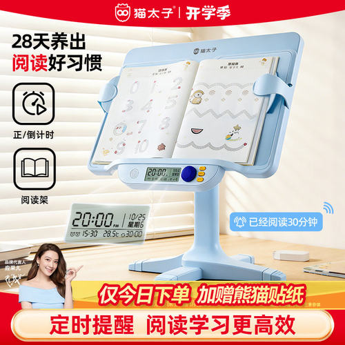 猫太子桌面阅读架儿童看书架升降