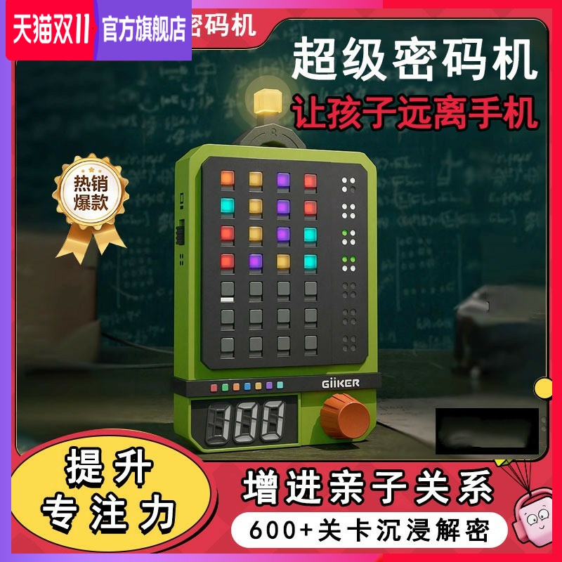 GiiKER计客超级密码机逻辑推理