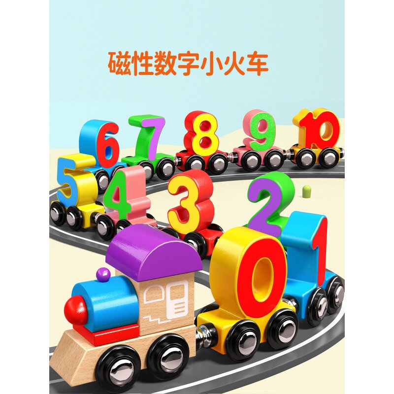 磁性数字小火车磁力积木玩具0到3岁6磁吸大颗粒六一礼物益智拼装