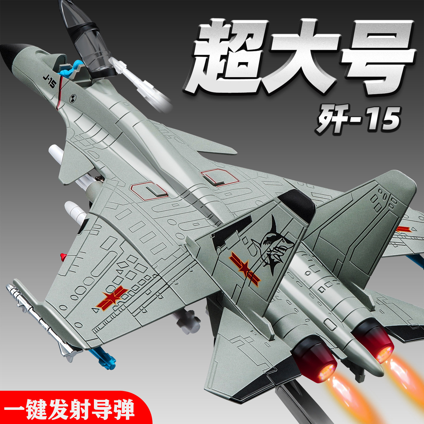 歼15飞机模型歼合金战斗机仿真