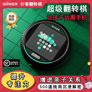 计客超级翻转棋黑白棋儿童益智玩具AI智能电子棋盘多功能棋桌游