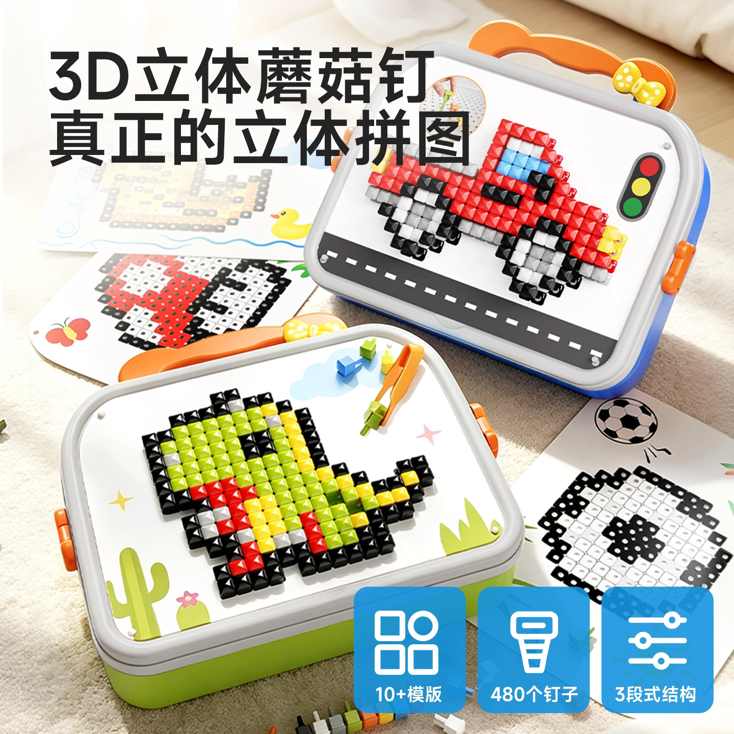 蘑菇钉益智玩具宝宝拼图3到6岁插板儿童早教大颗粒拼装立体插插乐