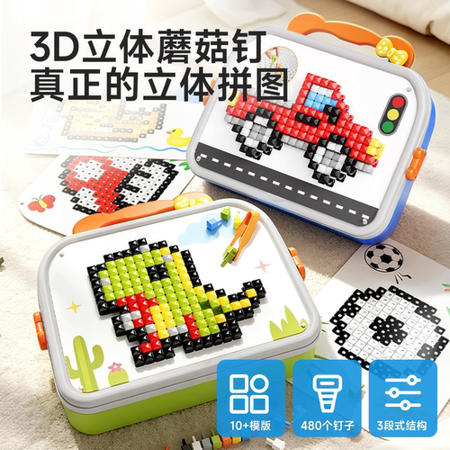 蘑菇钉益智玩具宝宝拼图3到6岁插板儿童早教大颗粒拼装立体插插乐