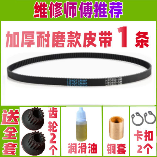 适用柏翠面包机皮带配件