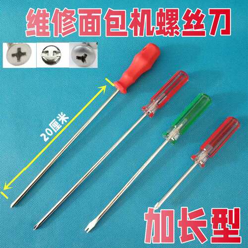 面包机维修工具螺丝刀改锥三角叉