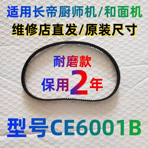 长帝多功能揉面机皮带厨师机