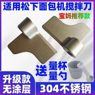 SD-PN100  PD100  PM1000 PM1010适用松下面包机配件搅拌刀搅拌棒