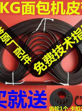 SKGSKG面包机配件皮带同步带传