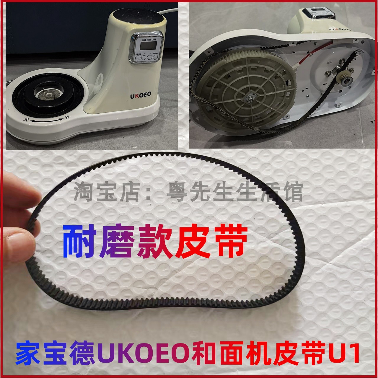 家宝德UKOEO和面机皮带U1揉面机