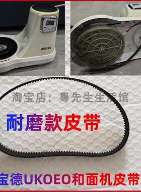 家宝德UKOEO和面机皮带U1揉面机