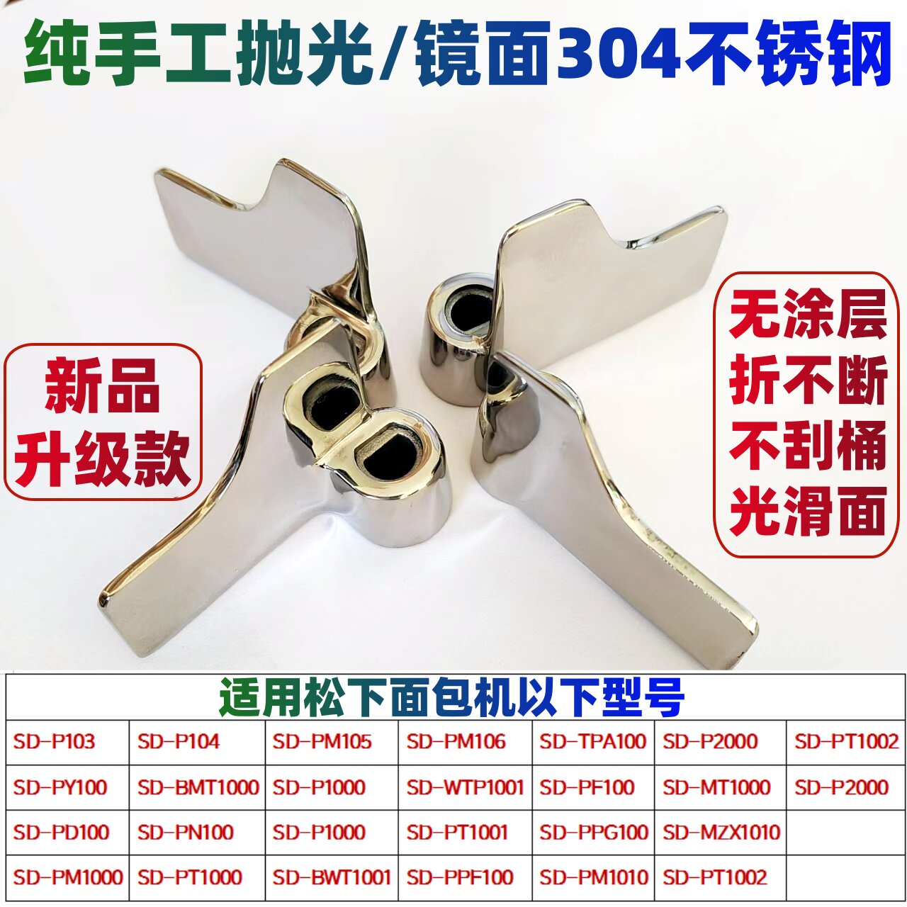 适用松下面包机搅拌叶片刀无涂层304不锈钢材质P103/104/105/1000